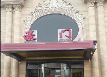 龙胜哪个KTV少爷最好玩-豪门国际KTV消费少爷服务点评